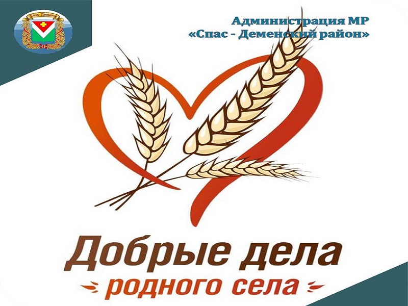 конкурс лидеров общественного мнения среди сельской молодежи &amp;quot;Добрые дела родного села&amp;quot;.