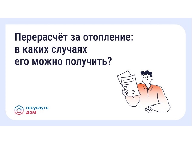 Мобильное приложение «Госуслуги. ДОМ».